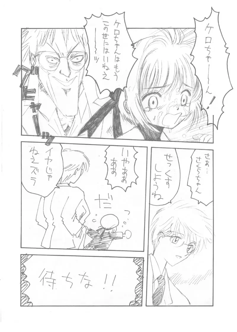 1人クランプカーニバル - page20