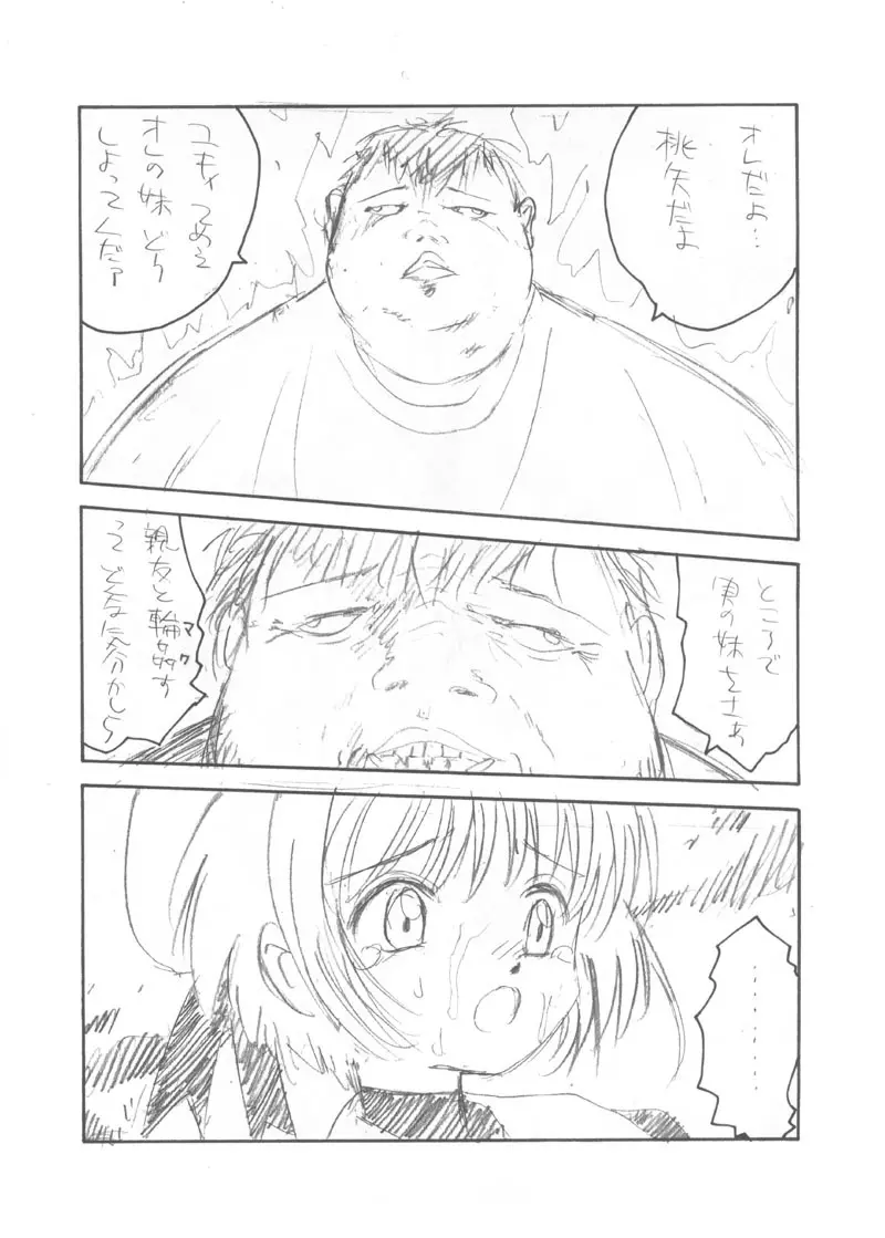 1人クランプカーニバル - page21