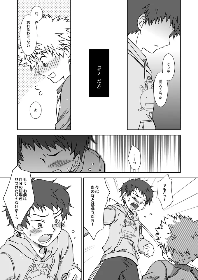 君は僕に似ている - page10