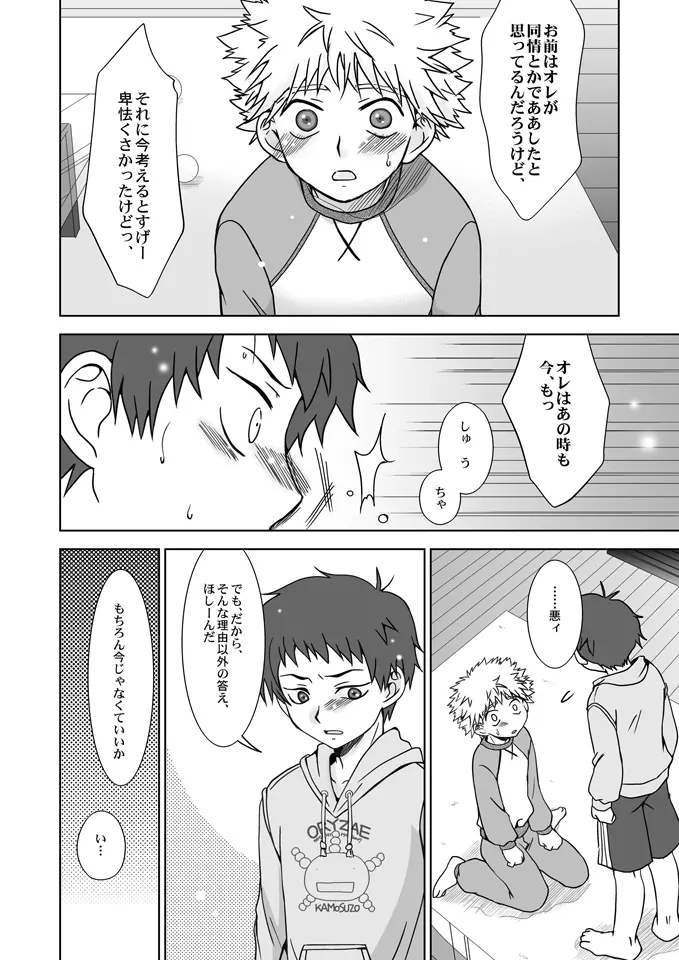 君は僕に似ている - page11