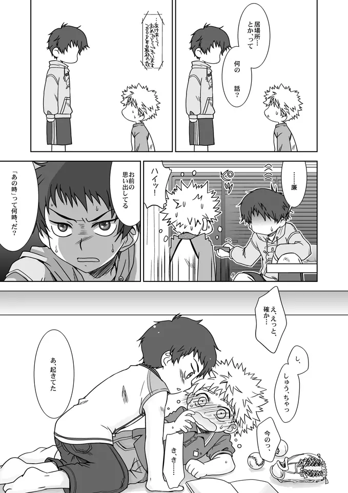 君は僕に似ている - page12