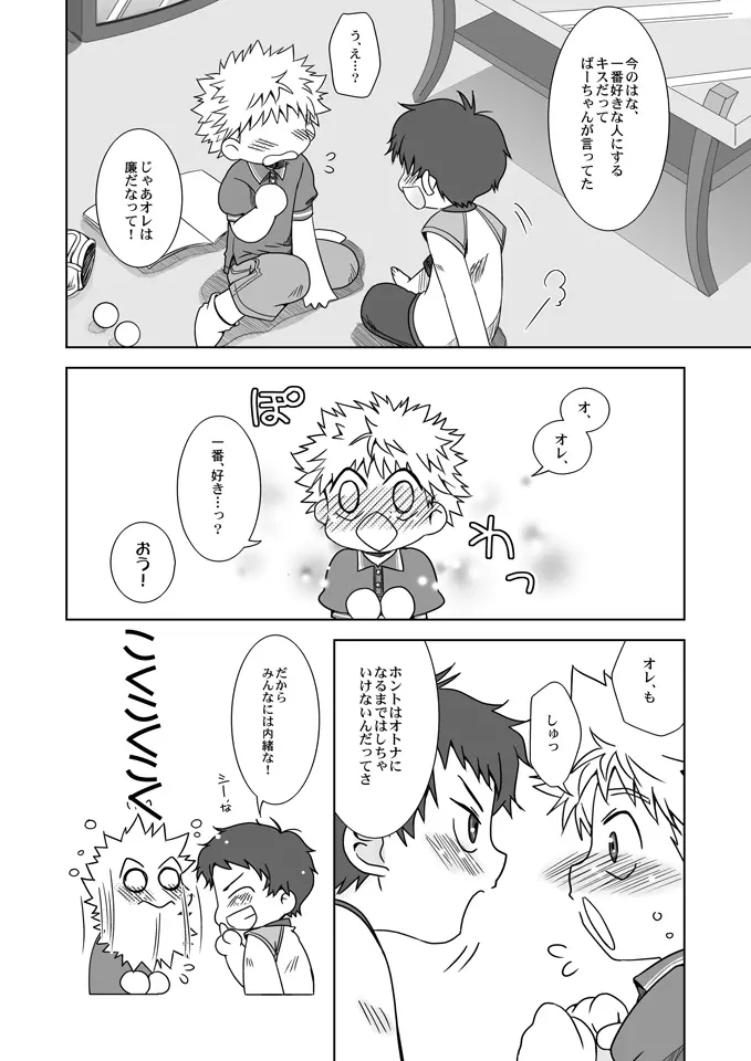 君は僕に似ている - page13