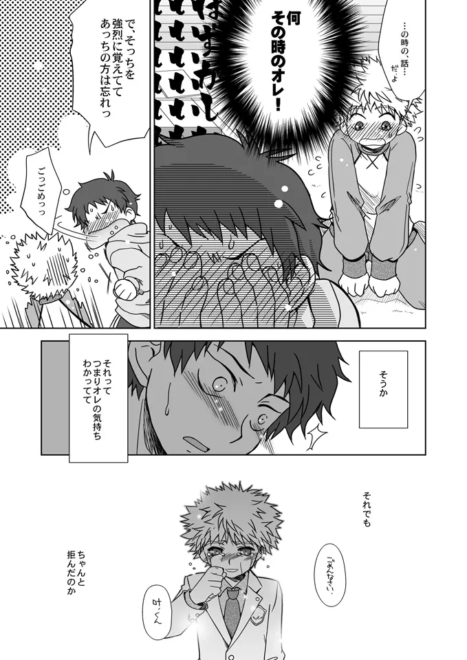 君は僕に似ている - page14