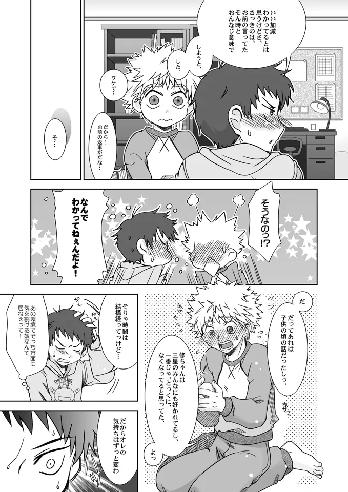 君は僕に似ている - page16