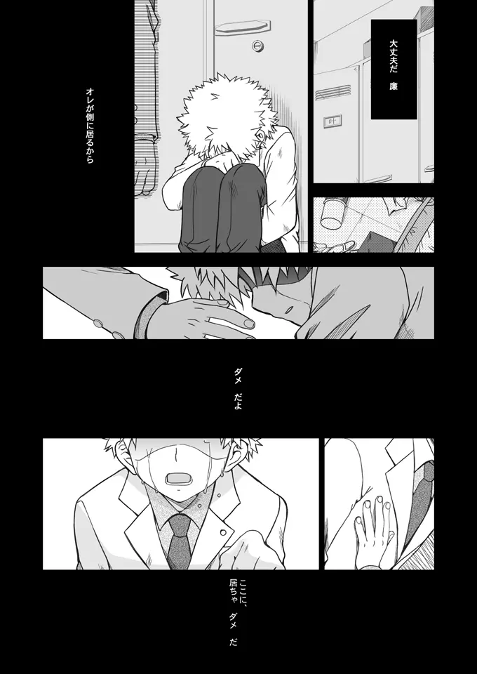 君は僕に似ている - page2