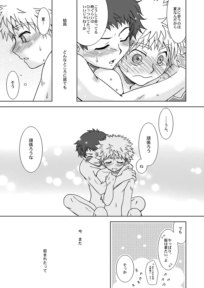 君は僕に似ている - page30