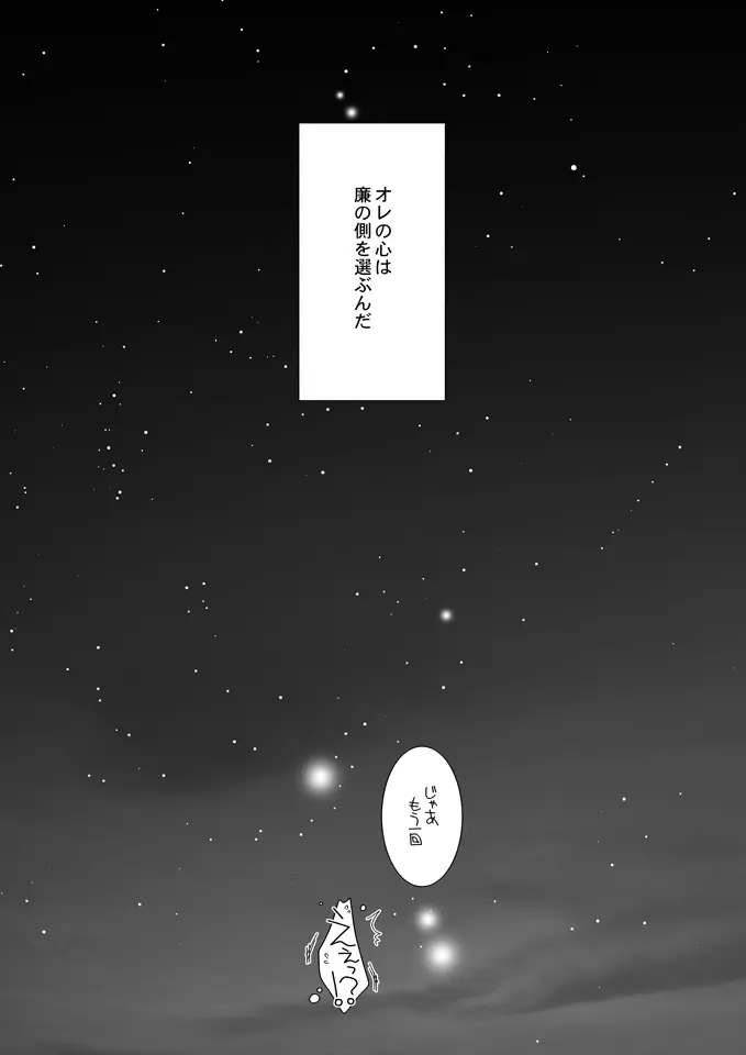 君は僕に似ている - page31