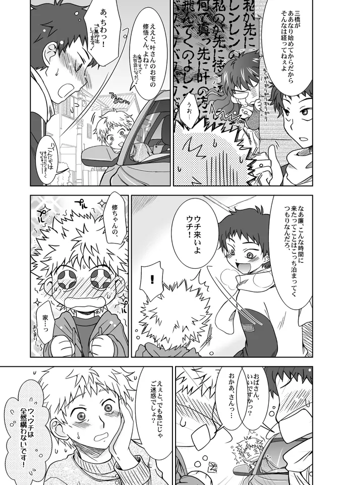 君は僕に似ている - page6