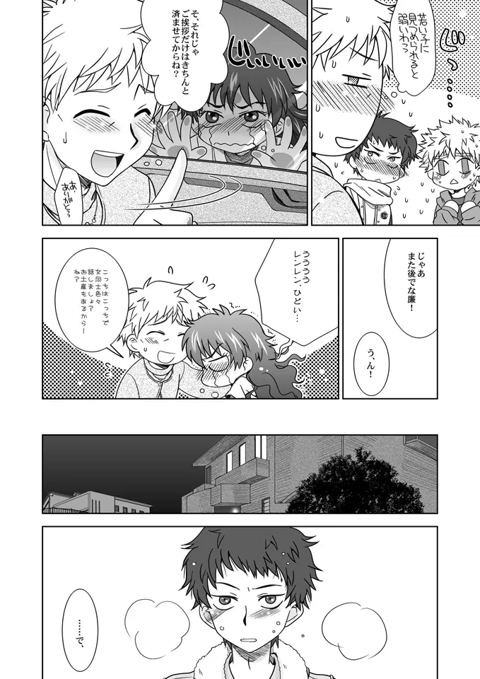 君は僕に似ている - page7