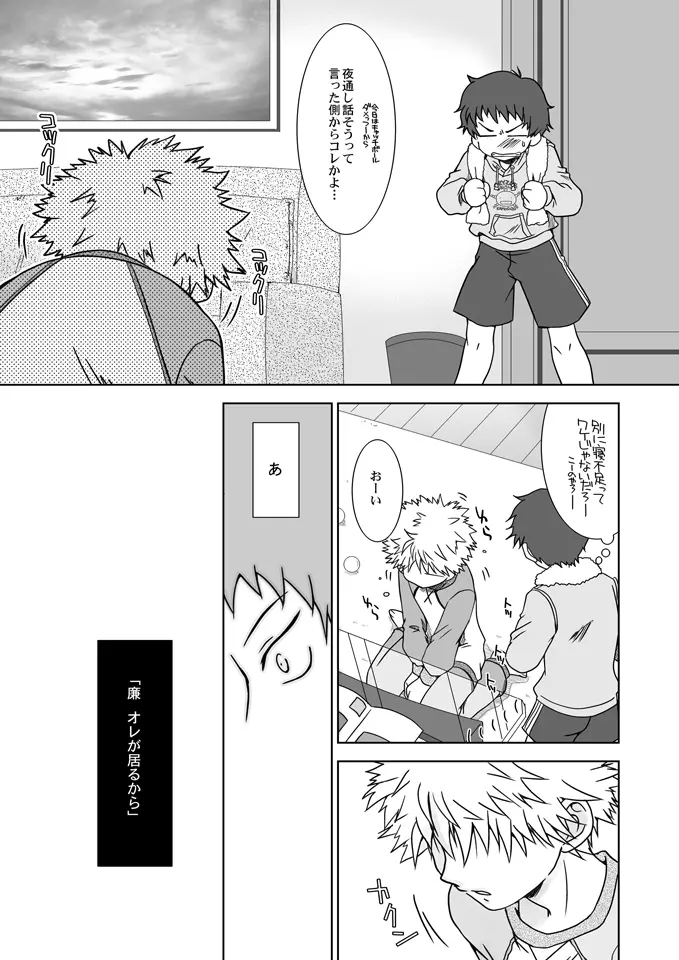 君は僕に似ている - page8