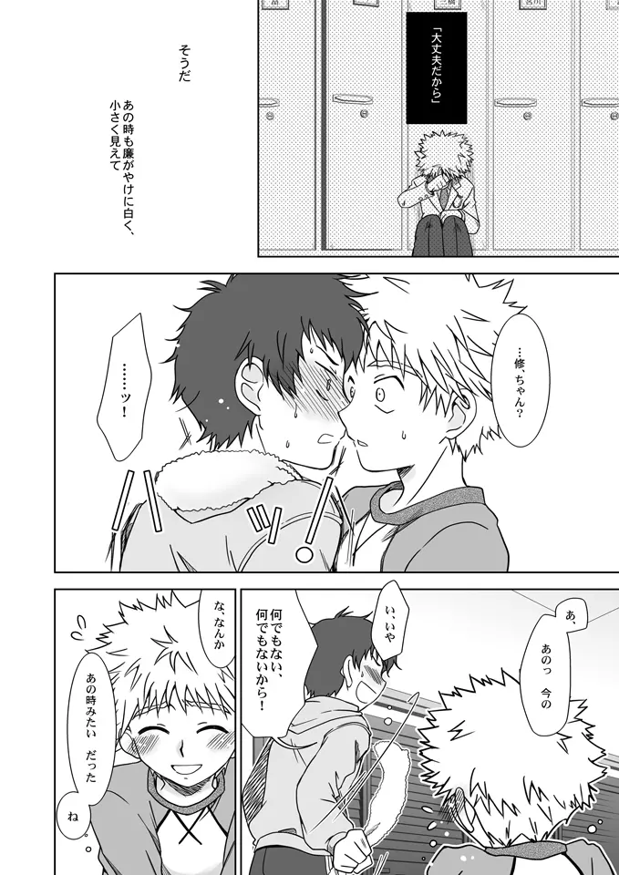 君は僕に似ている - page9