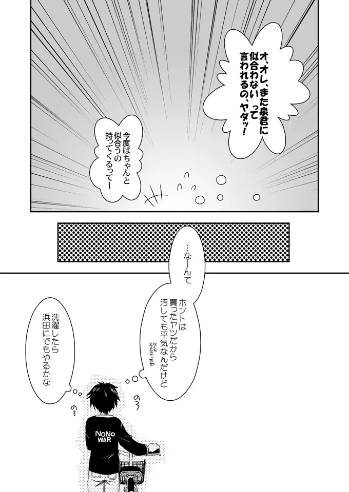 王子様ご用心 - page19