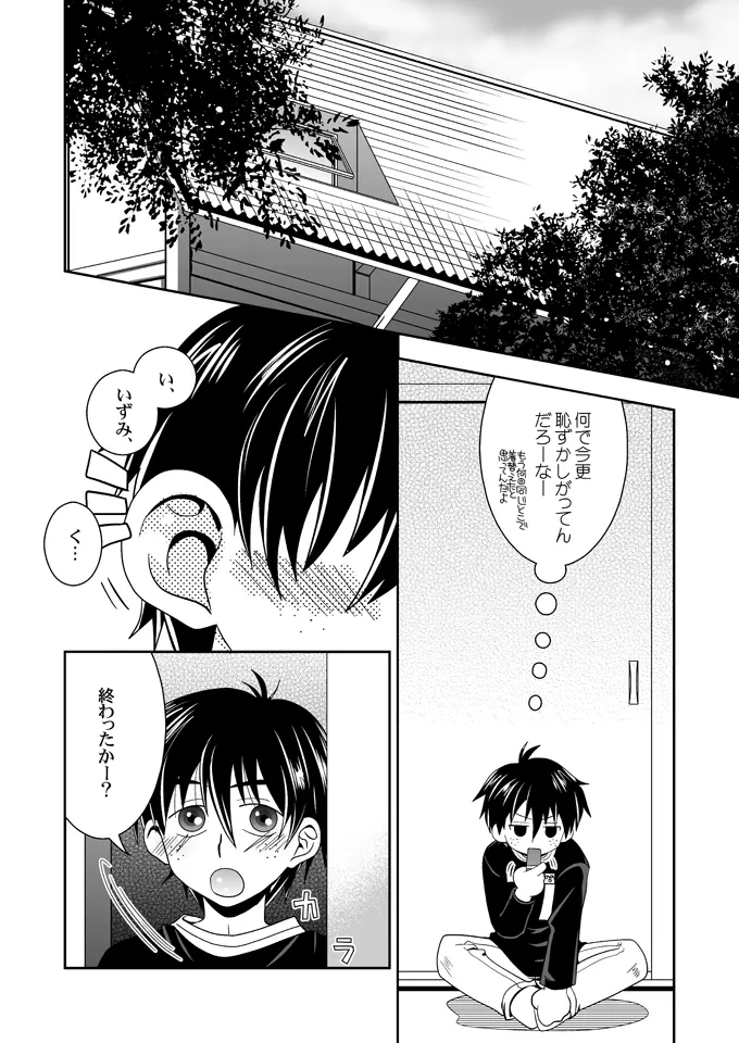 王子様ご用心 - page3