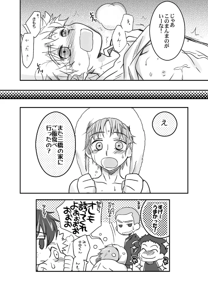 三ハシでごはん - page10