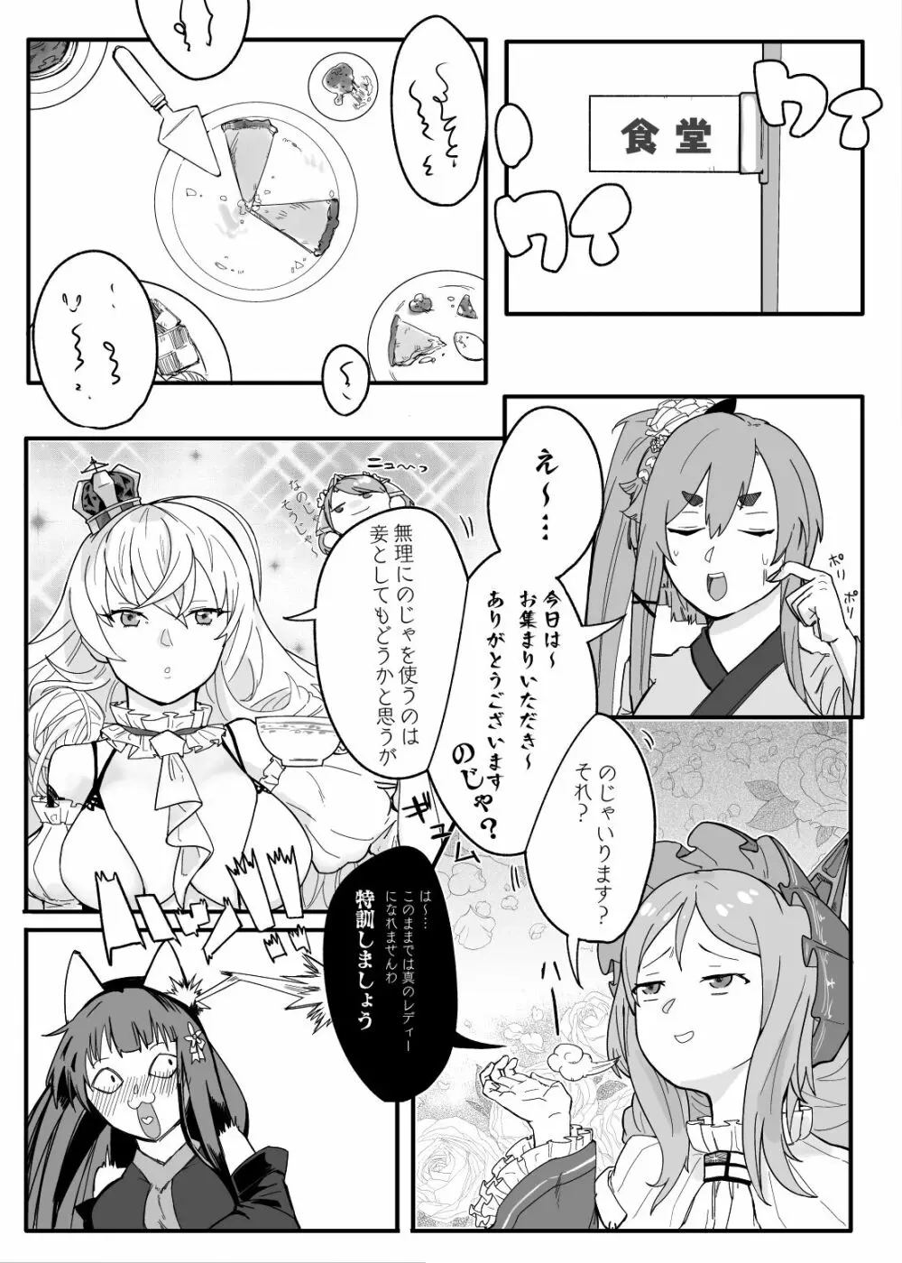 赤城さんは、妄想を我慢できない - page13