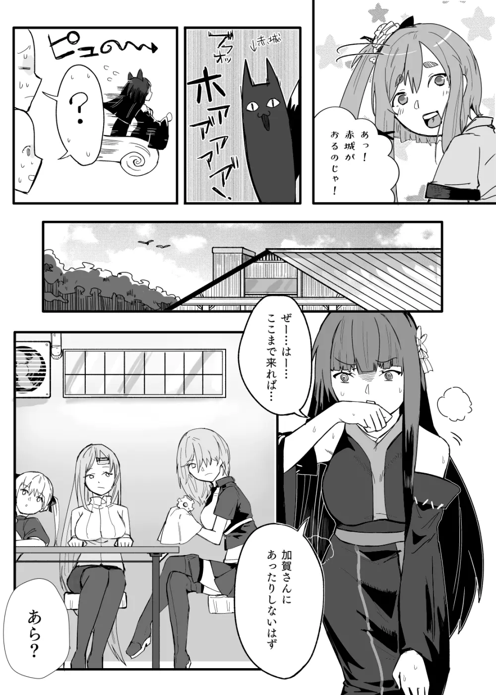 赤城さんは、妄想を我慢できない - page17