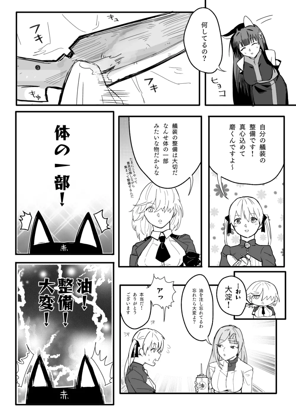 赤城さんは、妄想を我慢できない - page18