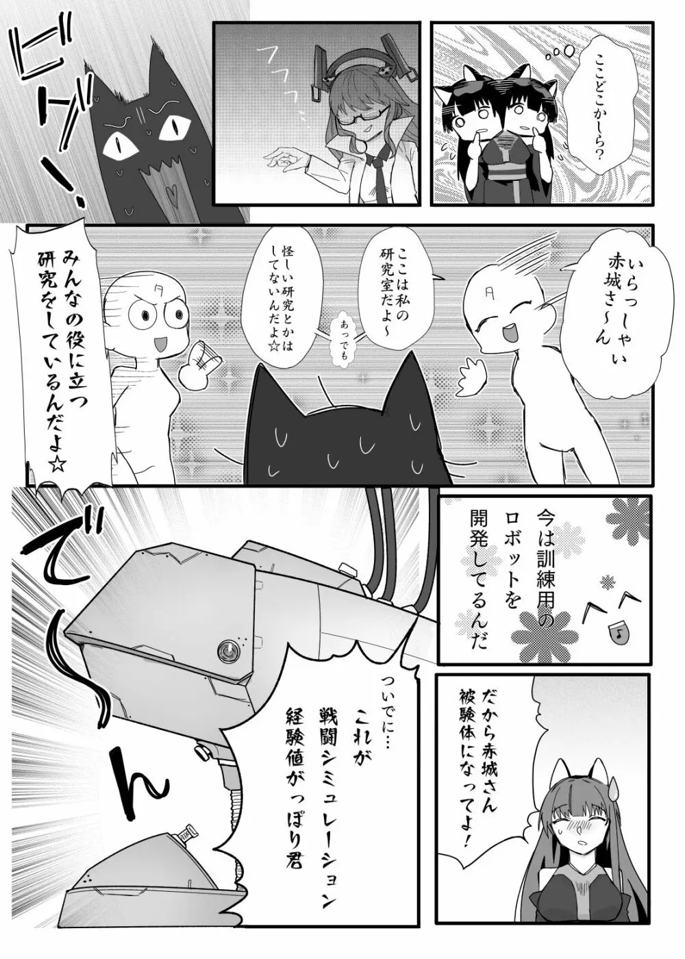 赤城さんは、妄想を我慢できない - page22