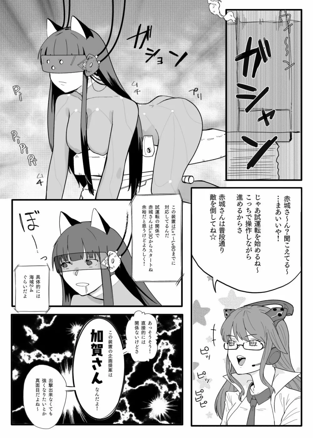 赤城さんは、妄想を我慢できない - page23