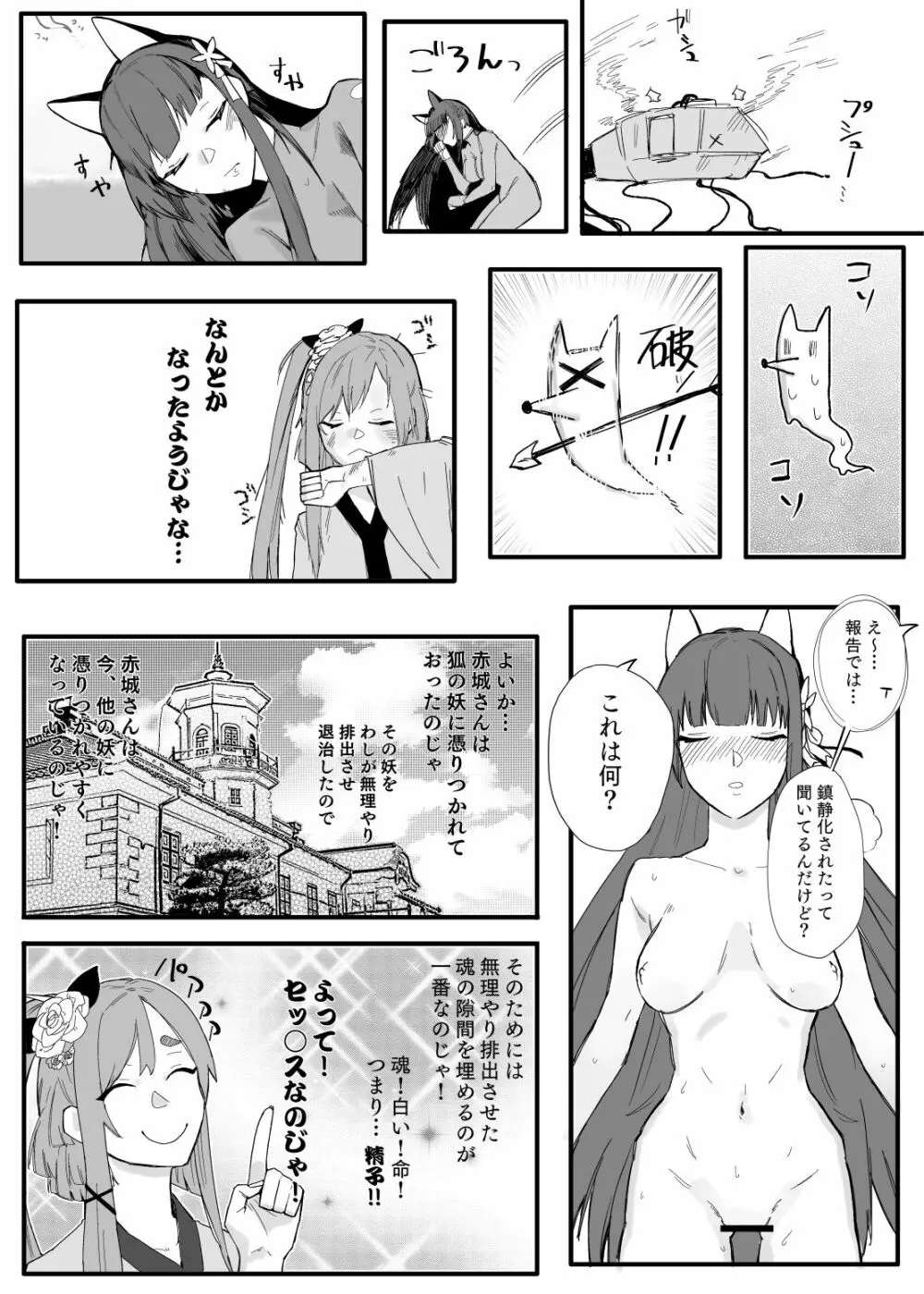 赤城さんは、妄想を我慢できない - page31