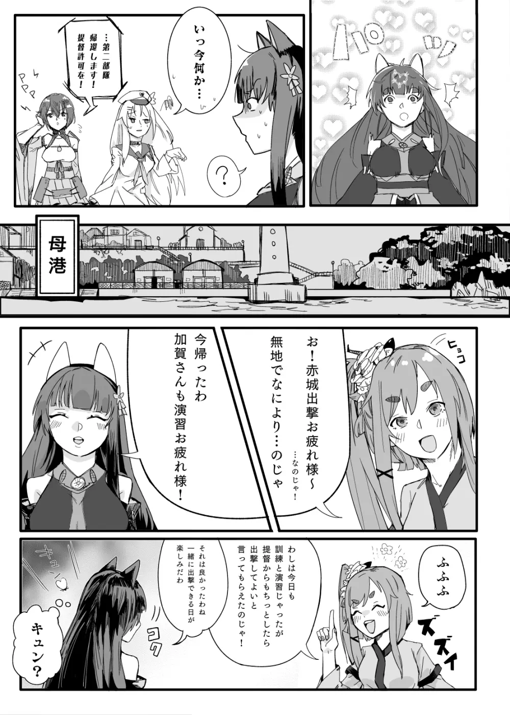 赤城さんは、妄想を我慢できない - page5