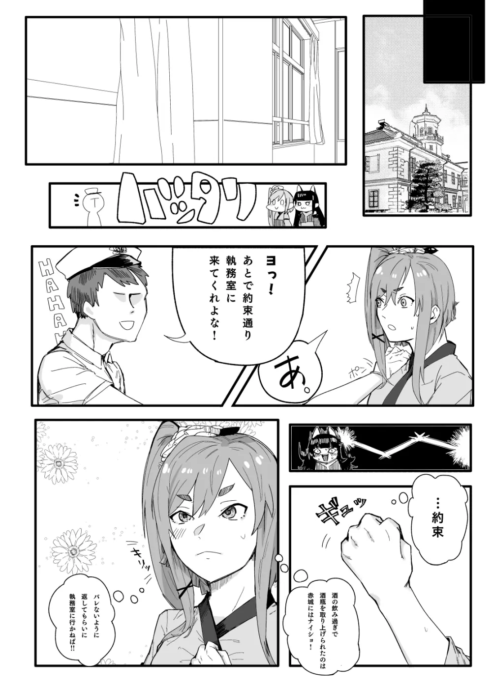 赤城さんは、妄想を我慢できない - page6