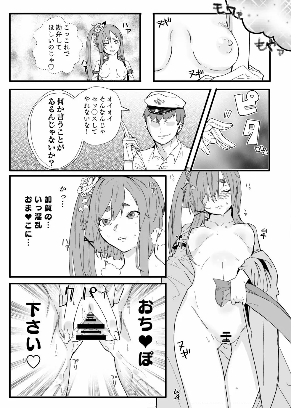 赤城さんは、妄想を我慢できない - page9