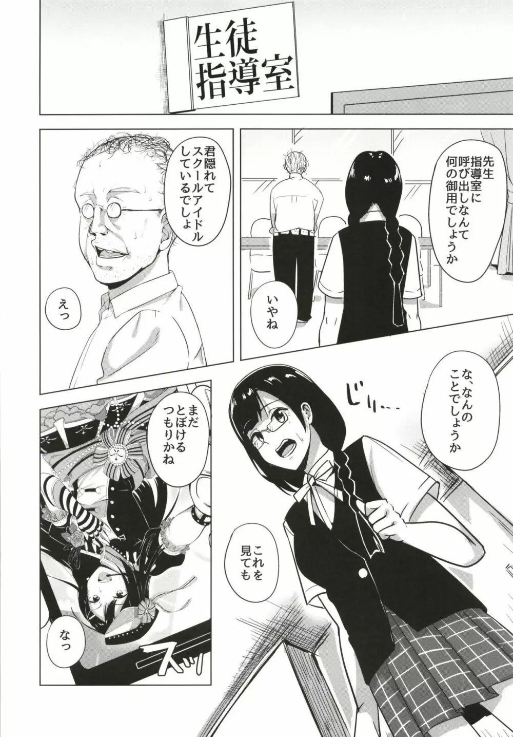 脅され性徒指導室 - page6