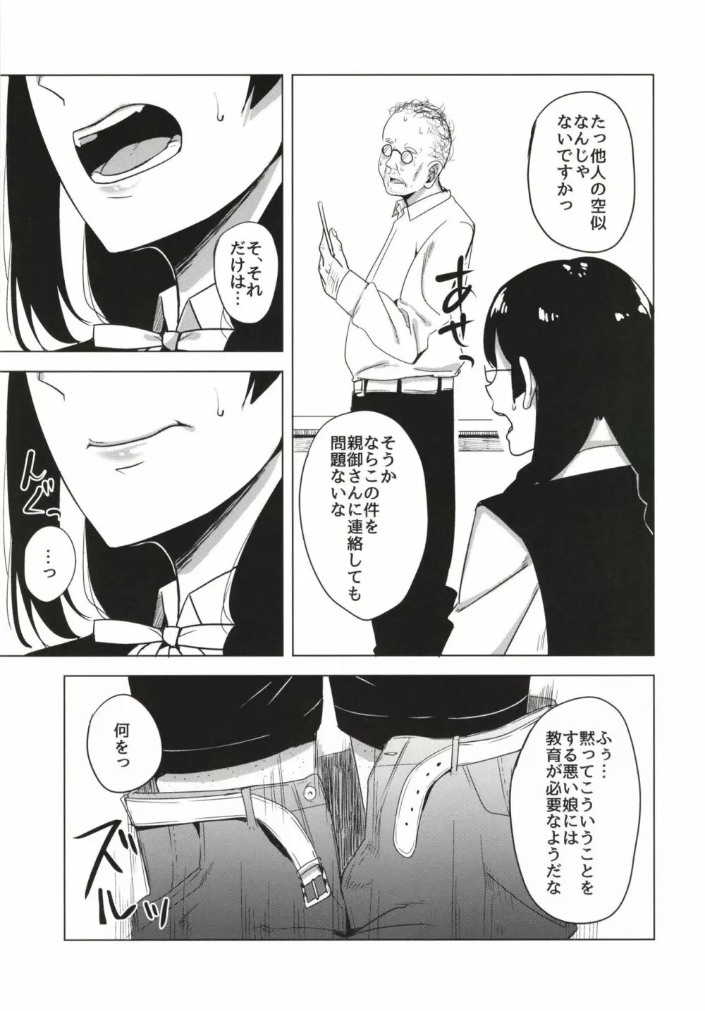 脅され性徒指導室 - page7