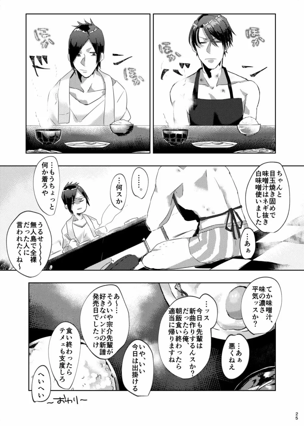 テツがめんどうみるはなし。 - page24