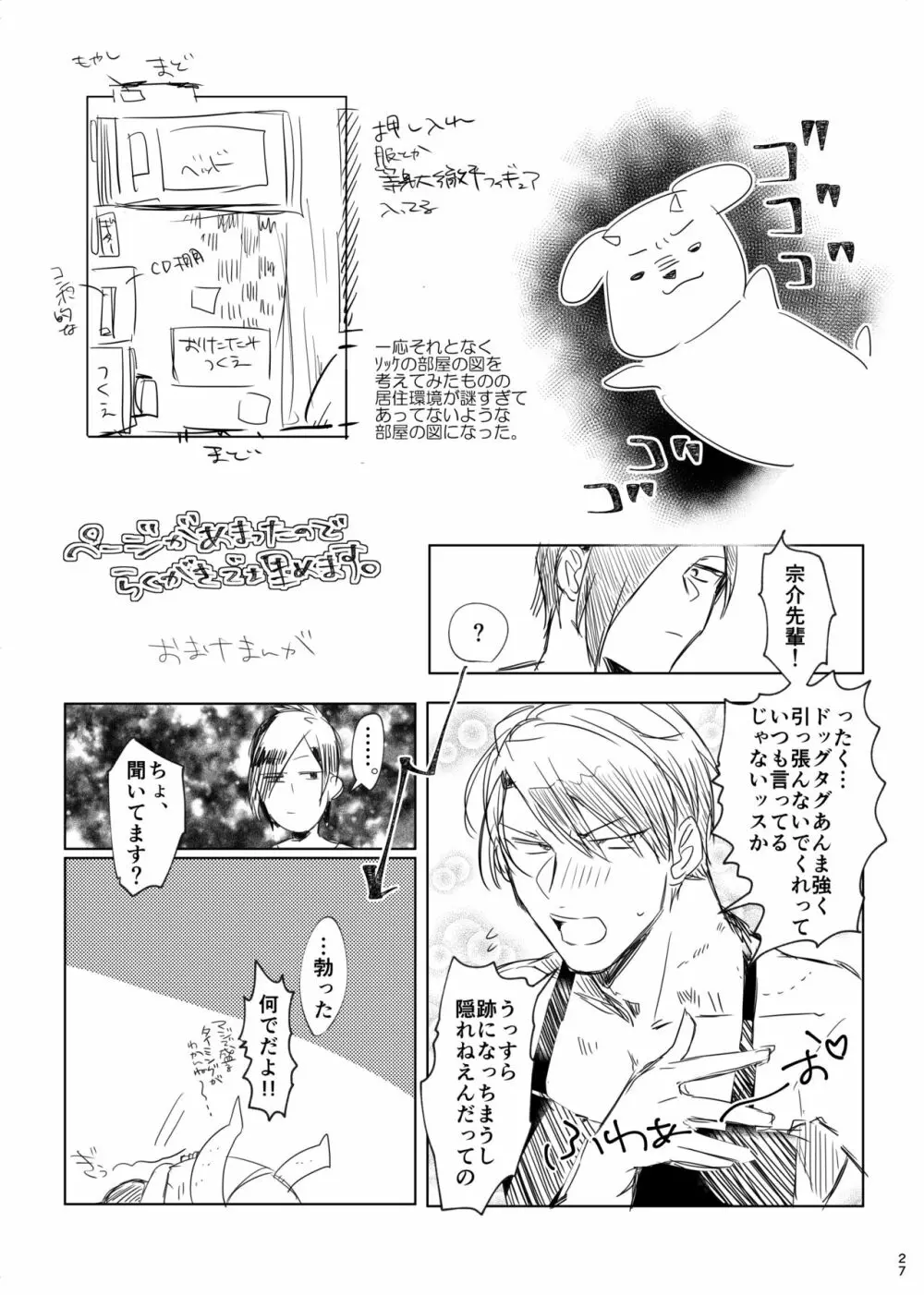 テツがめんどうみるはなし。 - page26