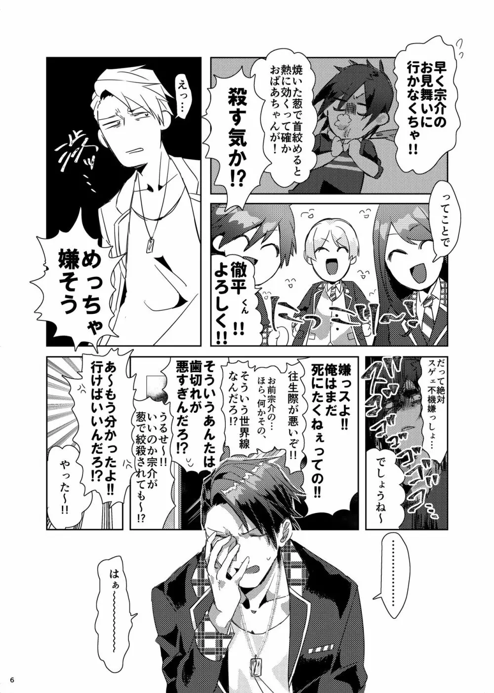 テツがめんどうみるはなし。 - page5