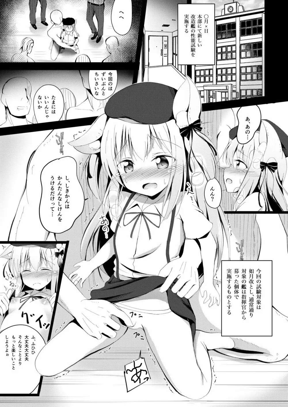 如月ちゃんはらませ改造報告書 - page2