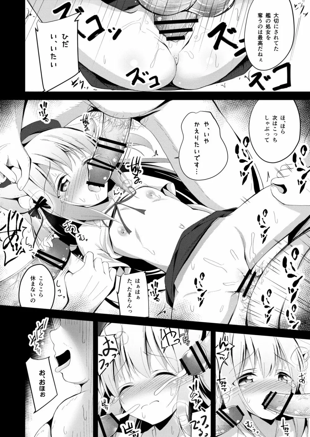 如月ちゃんはらませ改造報告書 - page5