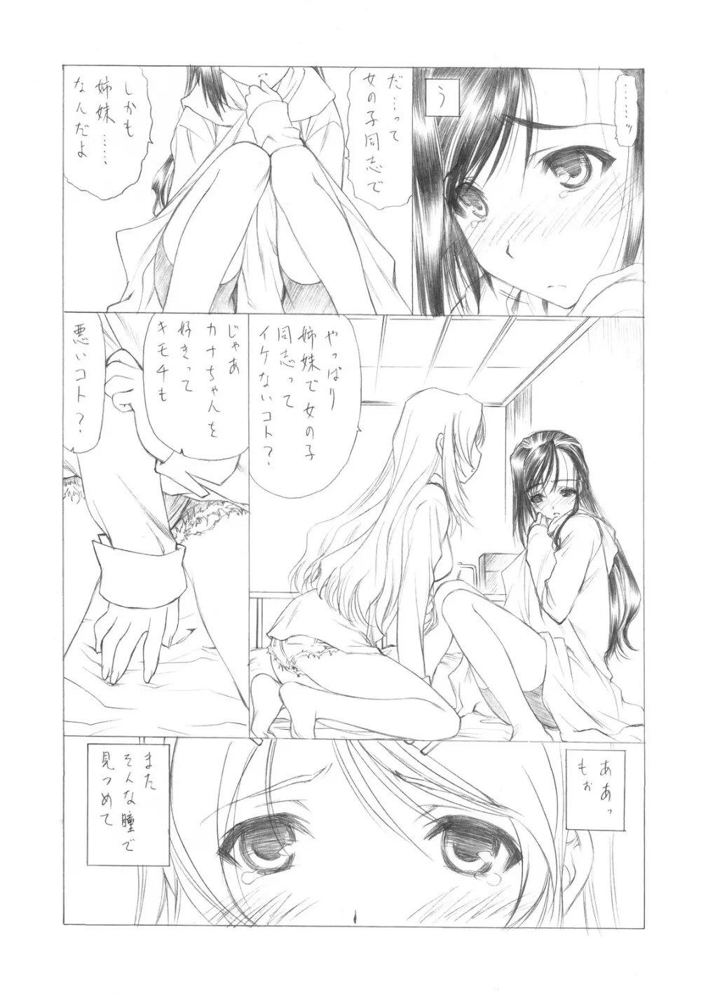 サクマ式ド○ップス☆GIRL - page11