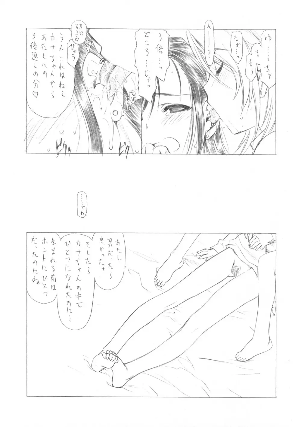 サクマ式ド○ップス☆GIRL - page14