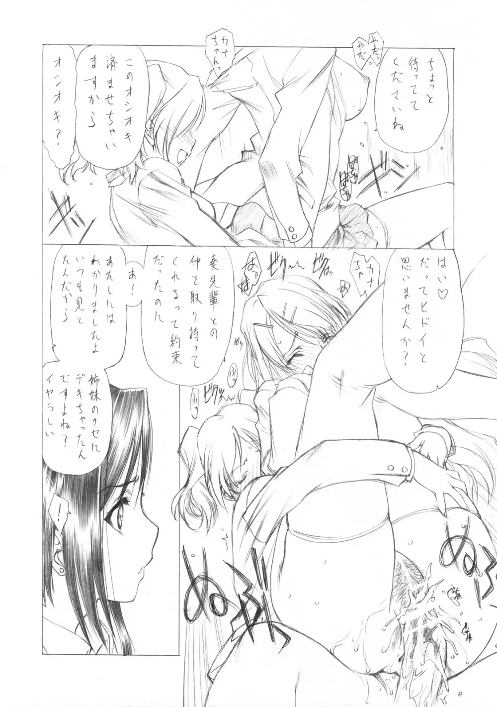 サクマ式ド○ップス☆GIRL - page20