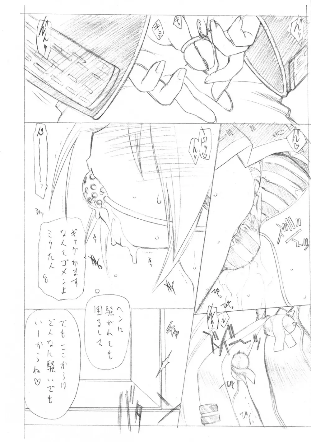 サクマ式ド○ップス☆GIRL - page27