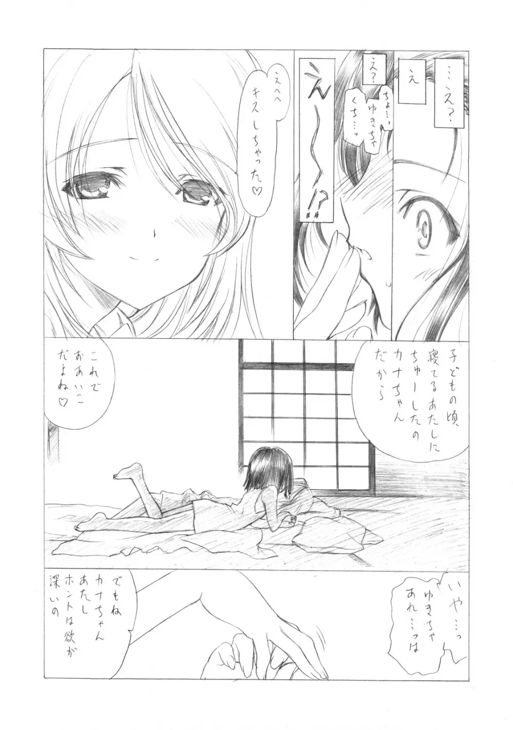 サクマ式ド○ップス☆GIRL - page8