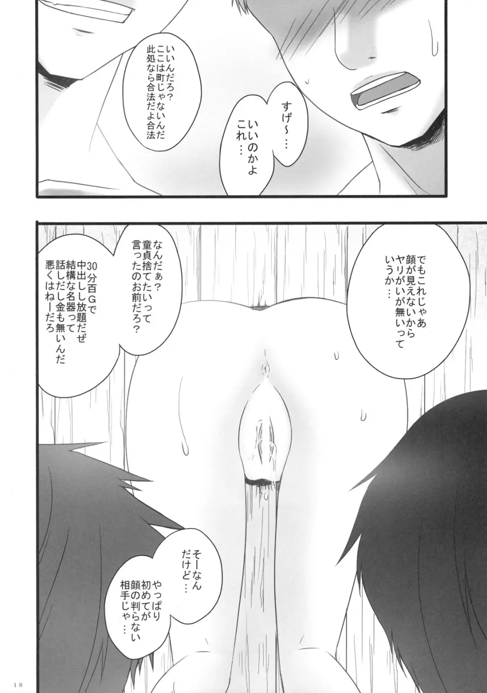 山奥の牢獄 - page17