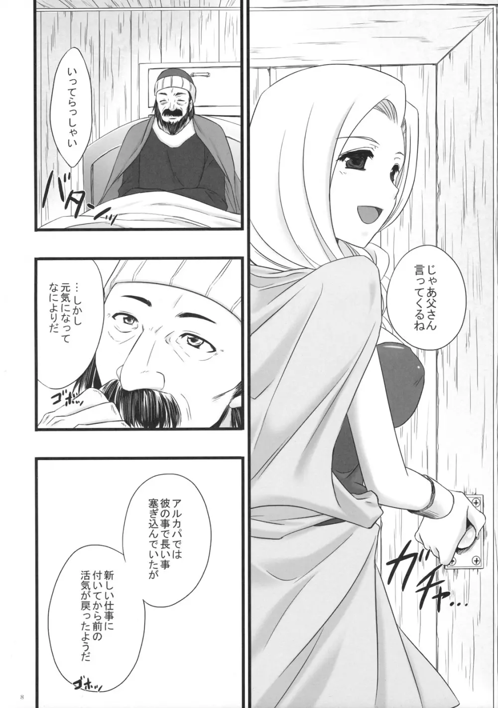 山奥の牢獄 - page7