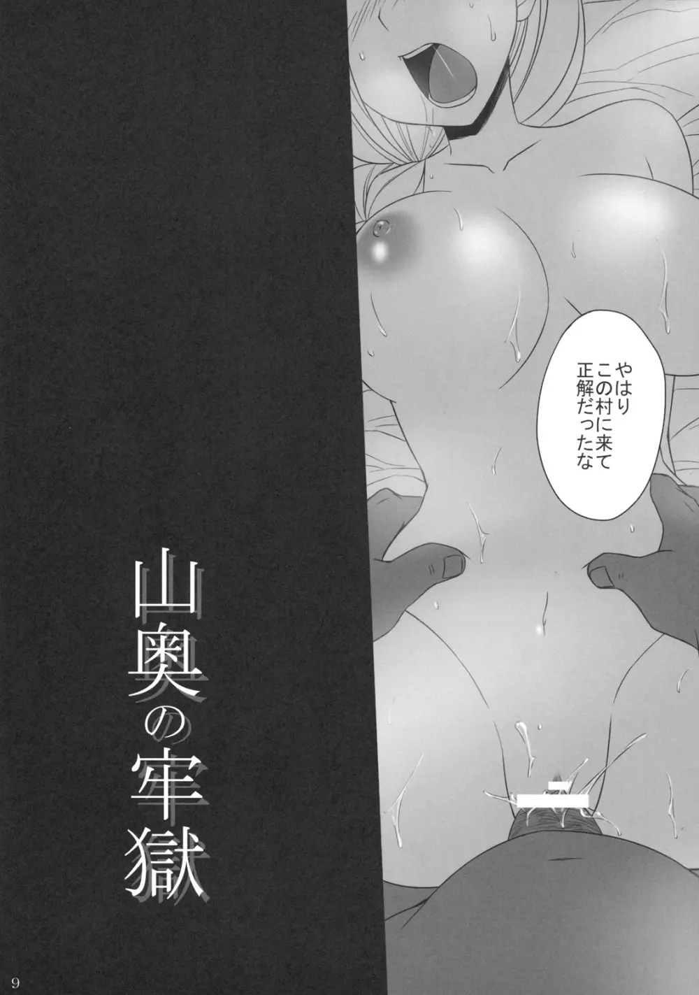 山奥の牢獄 - page8