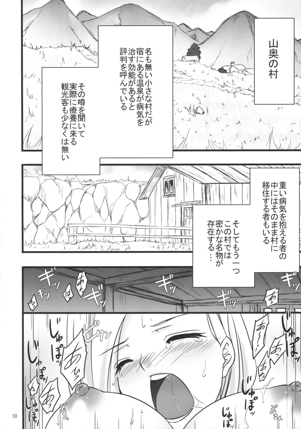 山奥の牢獄 - page9