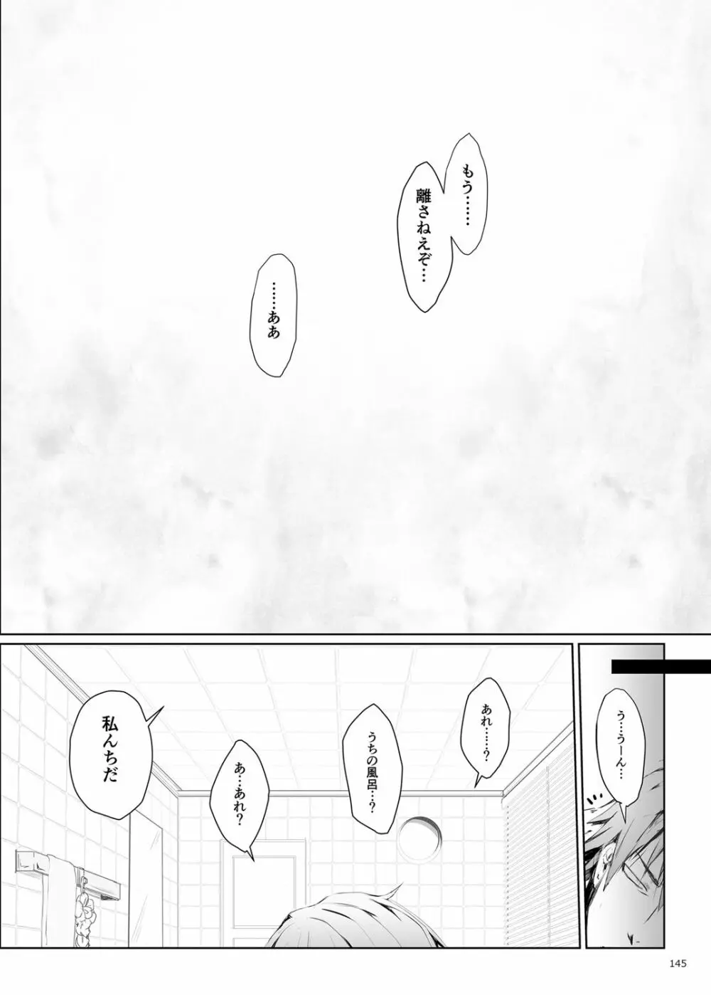 FUROHILE 自宅の風呂に入ると先に知らない裸の女が入ってる - page145