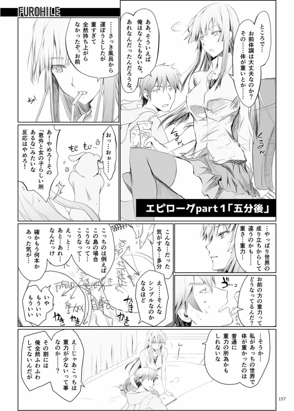 FUROHILE 自宅の風呂に入ると先に知らない裸の女が入ってる - page157