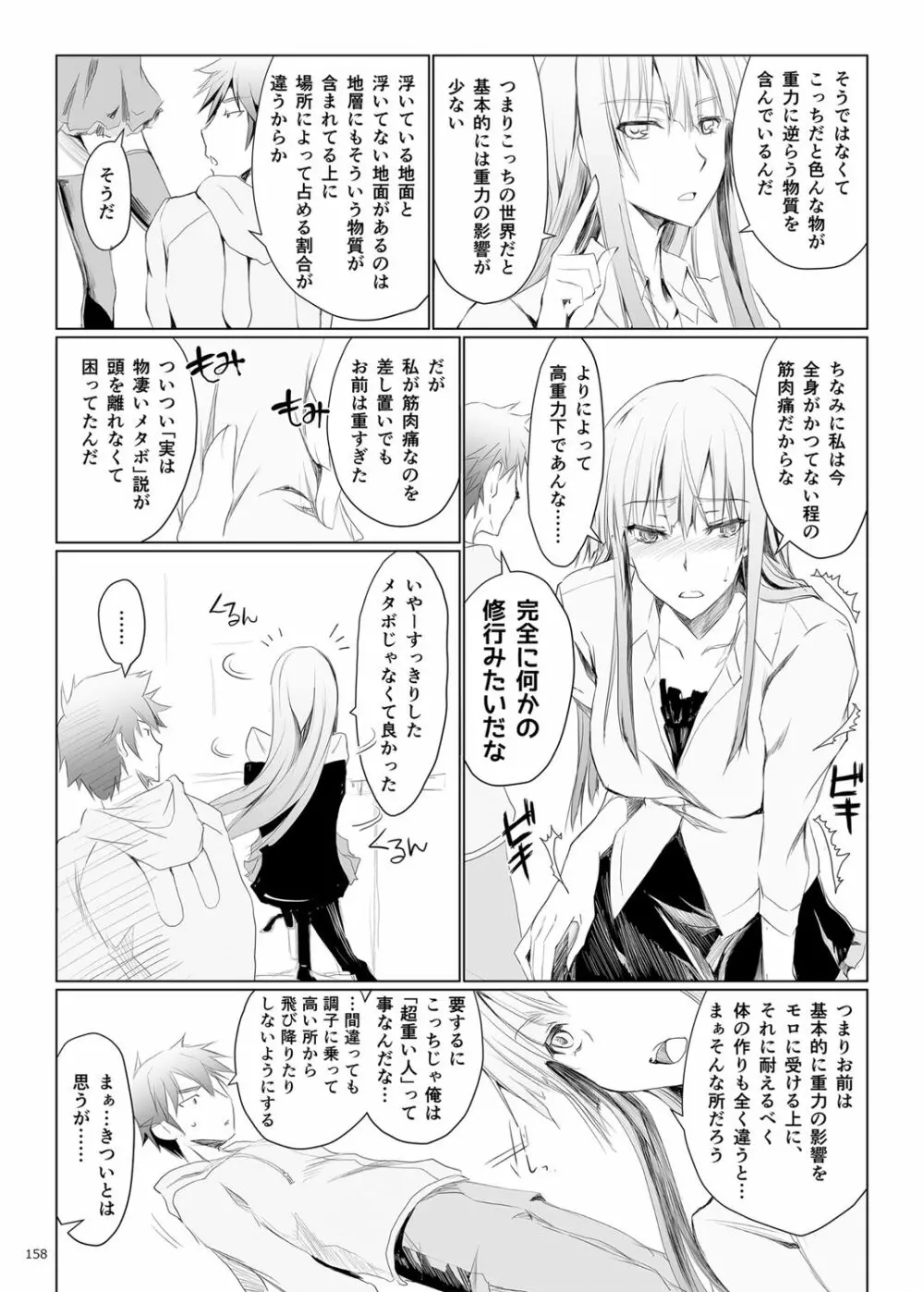 FUROHILE 自宅の風呂に入ると先に知らない裸の女が入ってる - page158