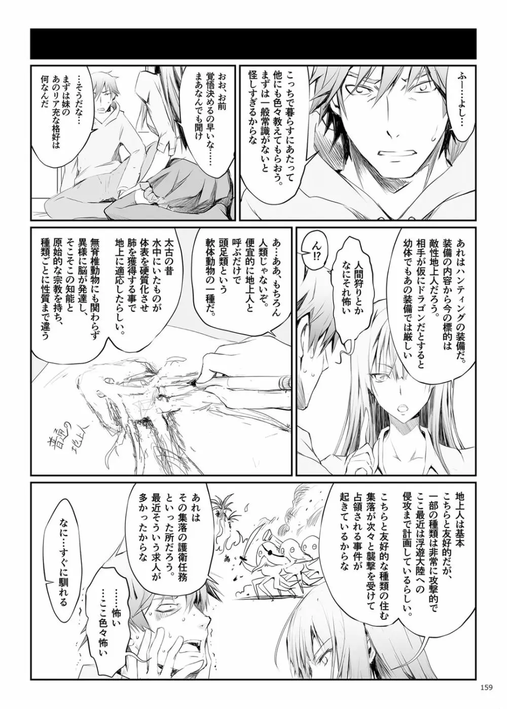 FUROHILE 自宅の風呂に入ると先に知らない裸の女が入ってる - page159