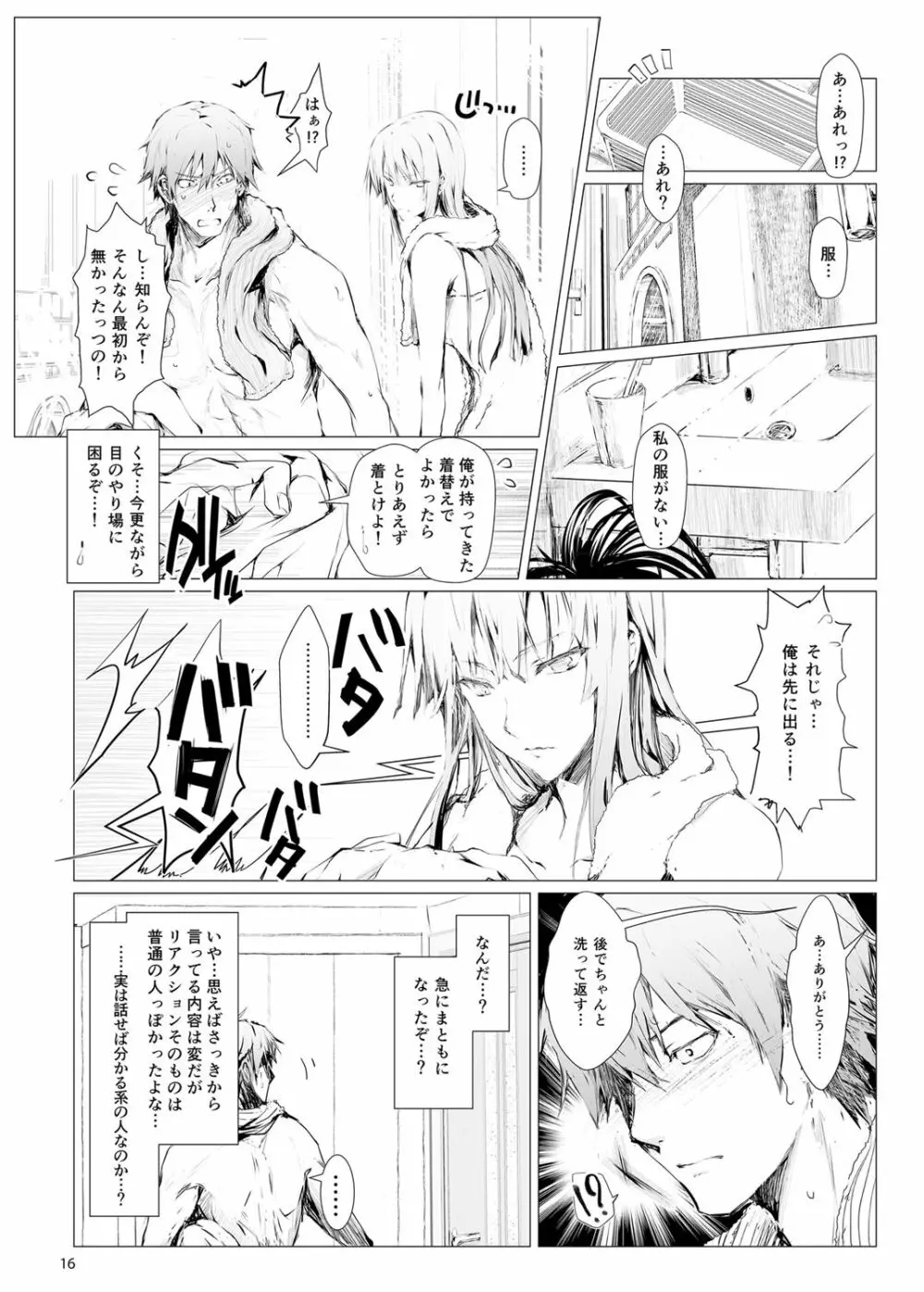 FUROHILE 自宅の風呂に入ると先に知らない裸の女が入ってる - page16