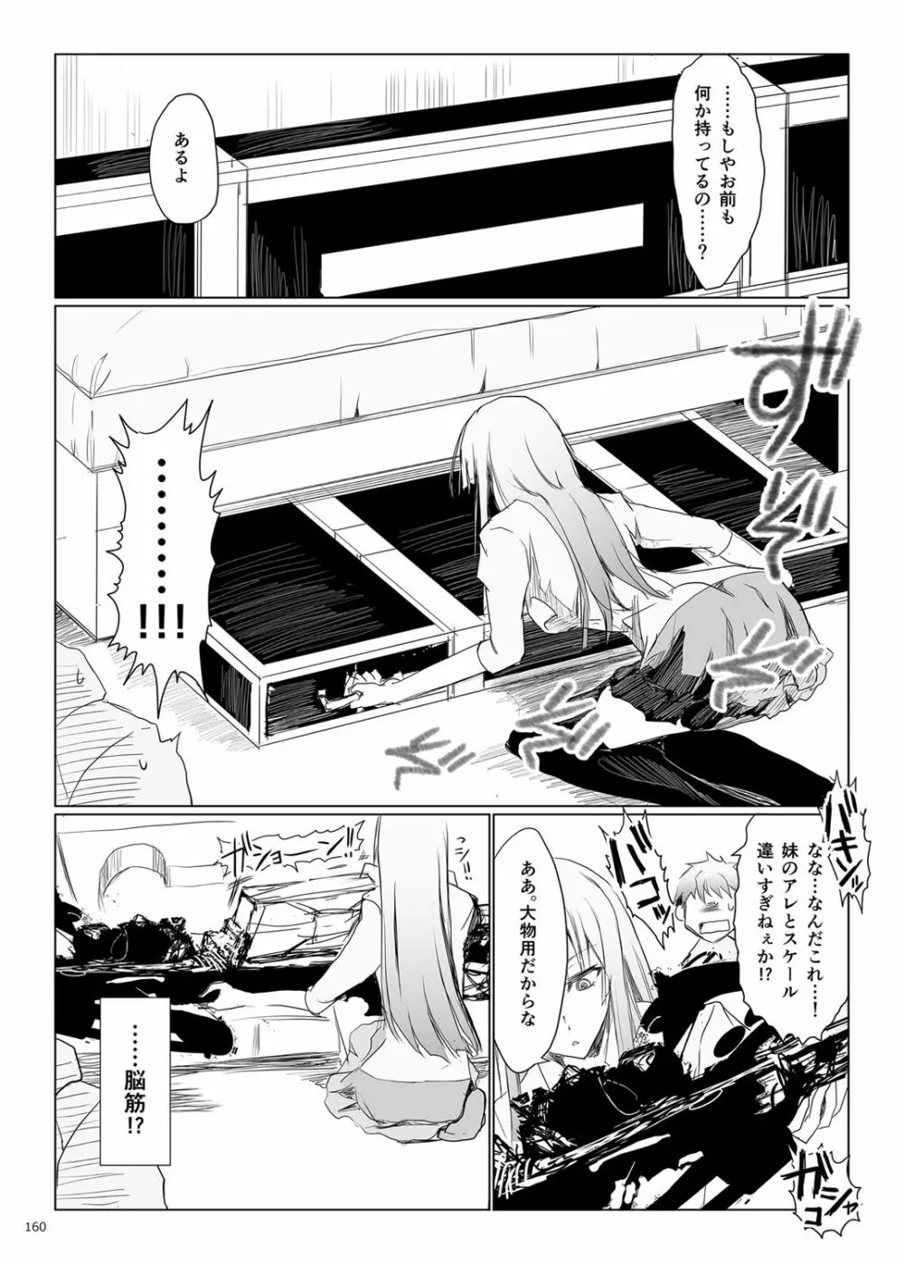 FUROHILE 自宅の風呂に入ると先に知らない裸の女が入ってる - page160