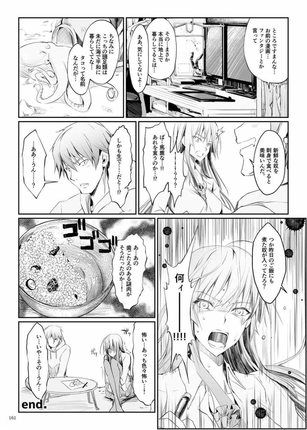 FUROHILE 自宅の風呂に入ると先に知らない裸の女が入ってる - page161